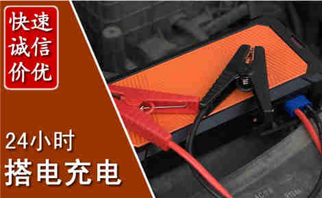 汤阴汽车搭电场景与案例