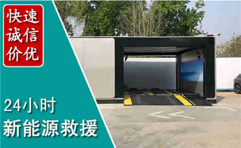 汤阴新能源汽车救援场景与案例