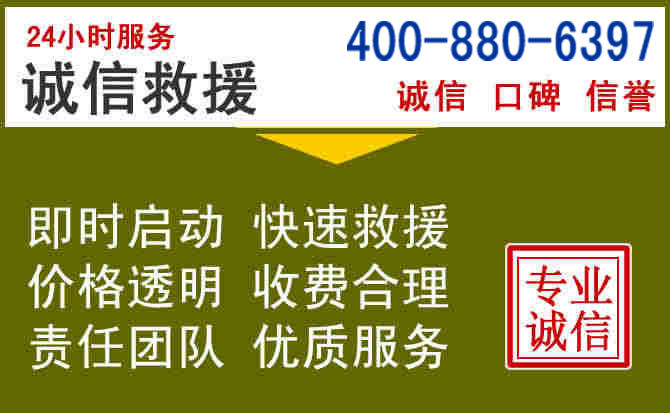 汤阴汽车救援电话 汤阴汽车救援电话