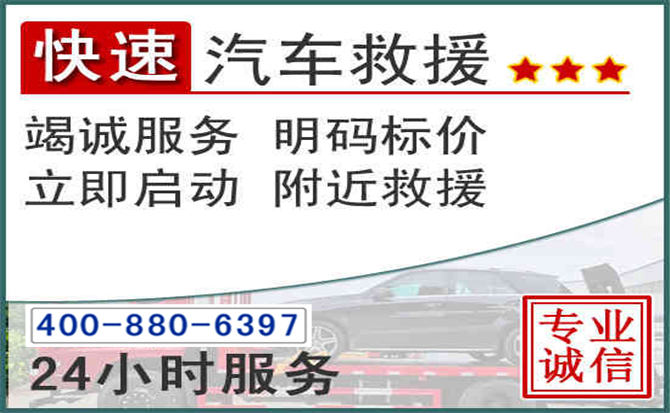 汤阴长春拖车电话 汤阴长春拖车电话